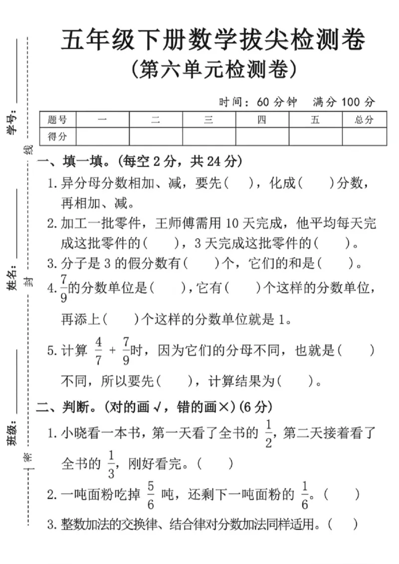 《五年级（下）数学第六单元测试卷《青岛版63》_赠送2026小学1-6年级资料合集(按需自取)_五年级_五年级（下）数学第六单元测试卷《青岛版63》》第1页预览
