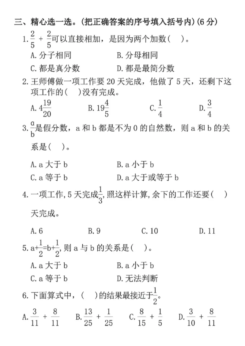 《五年级（下）数学第六单元测试卷《青岛版63》_赠送2026小学1-6年级资料合集(按需自取)_五年级_五年级（下）数学第六单元测试卷《青岛版63》》第2页预览