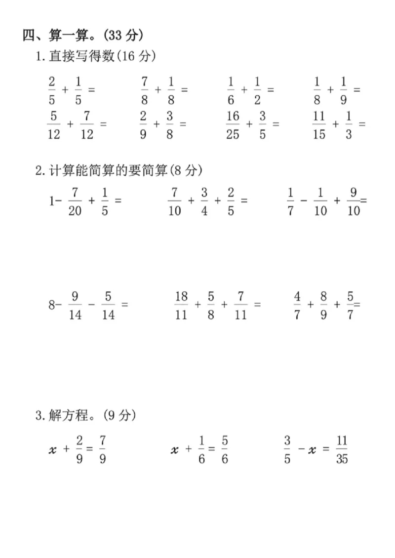 《五年级（下）数学第六单元测试卷《青岛版63》_赠送2026小学1-6年级资料合集(按需自取)_五年级_五年级（下）数学第六单元测试卷《青岛版63》》第3页预览