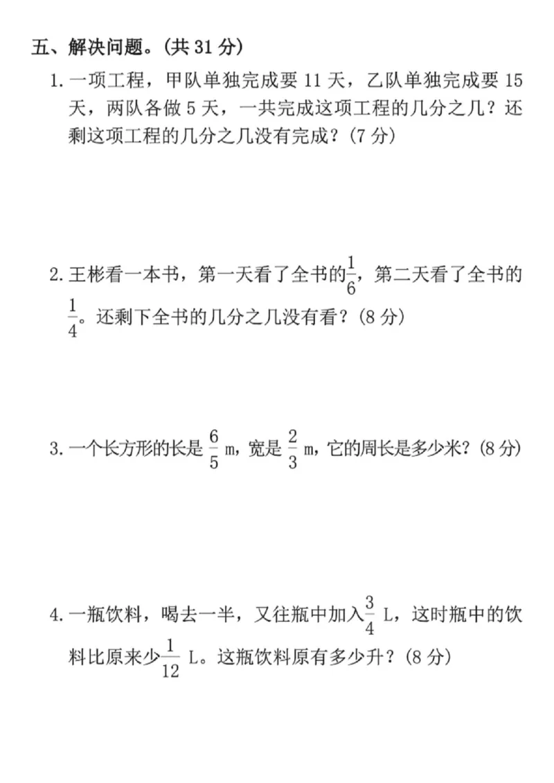 《五年级（下）数学第六单元测试卷《青岛版63》_赠送2026小学1-6年级资料合集(按需自取)_五年级_五年级（下）数学第六单元测试卷《青岛版63》》第4页预览