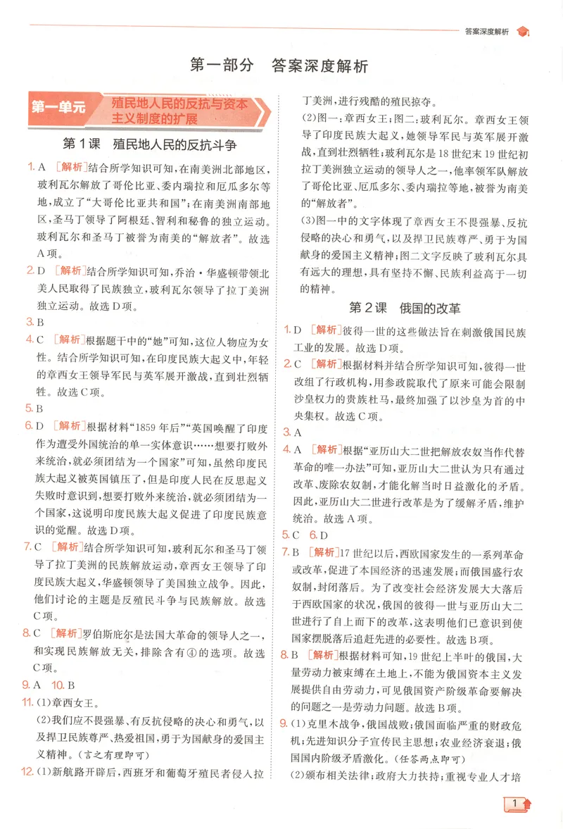 《2025《实验班提优训练》历史9下答案(人教)_初中全科目同步习题+精品试卷(7-9年级)_25秋初中历史《同步习题+精品试卷》_下册_《实验班提优训练》25春_2025《实验班提优训练》历史9下(人教)》第3页预览