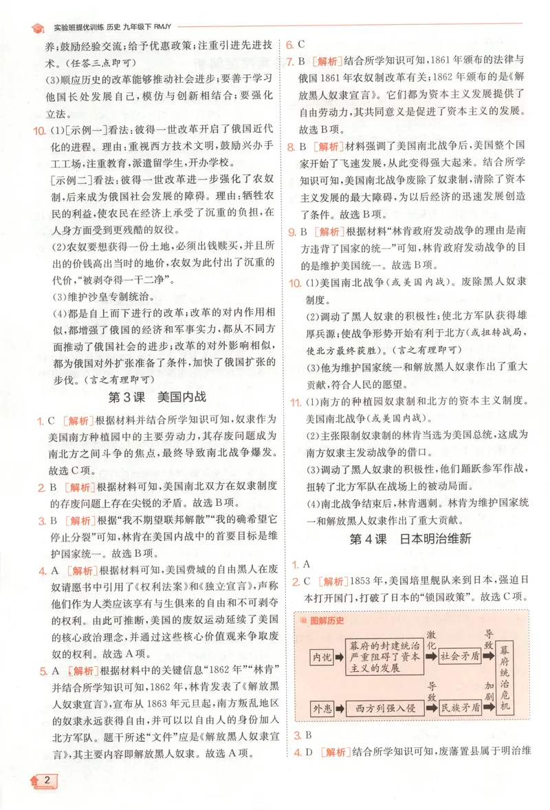 《2025《实验班提优训练》历史9下答案(人教)_初中全科目同步习题+精品试卷(7-9年级)_25秋初中历史《同步习题+精品试卷》_下册_《实验班提优训练》25春_2025《实验班提优训练》历史9下(人教)》第4页预览