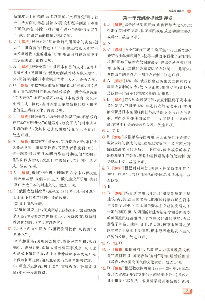 《2025《实验班提优训练》历史9下答案(人教)_初中全科目同步习题+精品试卷(7-9年级)_25秋初中历史《同步习题+精品试卷》_下册_《实验班提优训练》25春_2025《实验班提优训练》历史9下(人教)》第5页预览