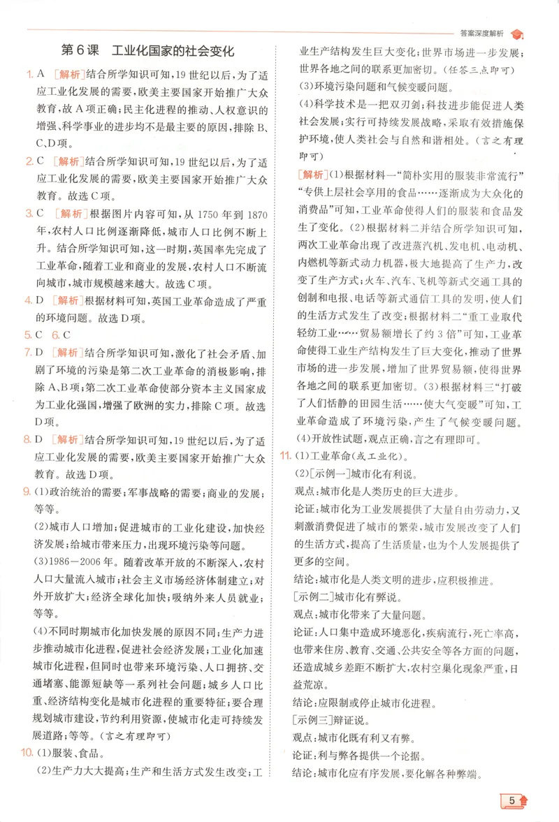 《2025《实验班提优训练》历史9下答案(人教)_初中全科目同步习题+精品试卷(7-9年级)_25秋初中历史《同步习题+精品试卷》_下册_《实验班提优训练》25春_2025《实验班提优训练》历史9下(人教)》第7页预览
