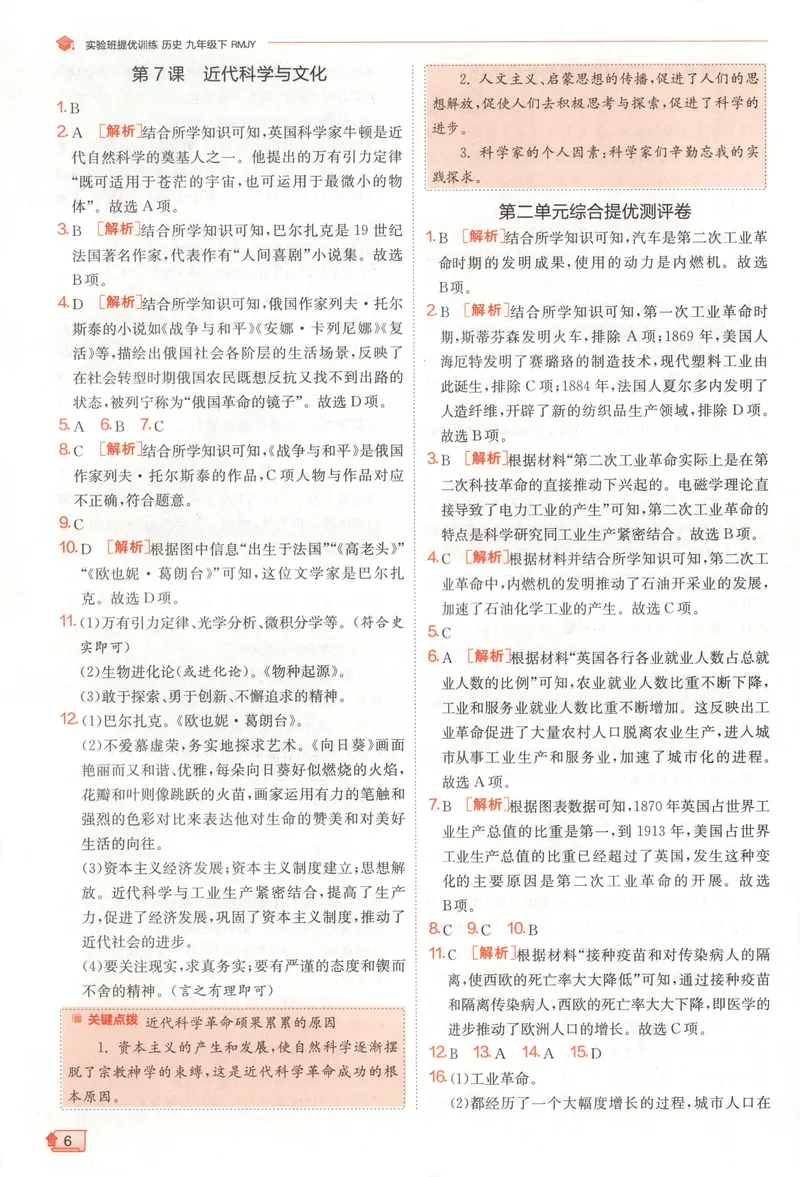 《2025《实验班提优训练》历史9下答案(人教)_初中全科目同步习题+精品试卷(7-9年级)_25秋初中历史《同步习题+精品试卷》_下册_《实验班提优训练》25春_2025《实验班提优训练》历史9下(人教)》第8页预览