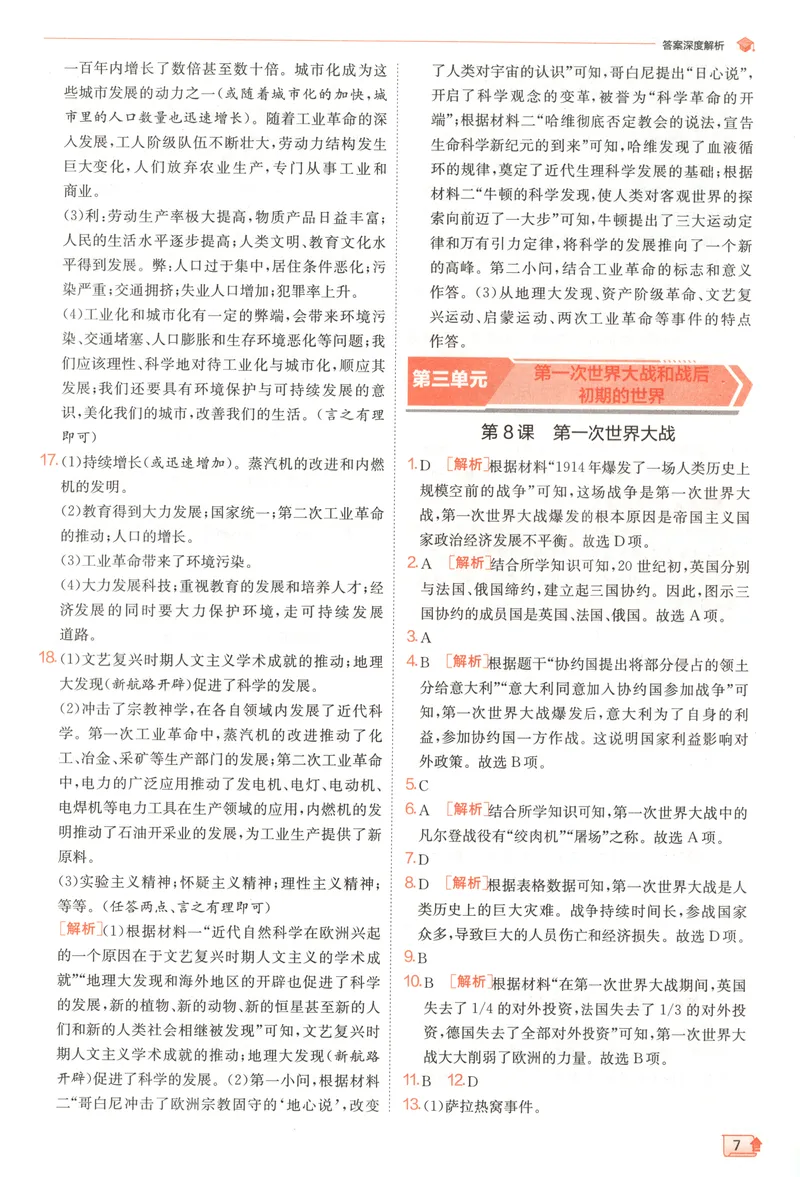 《2025《实验班提优训练》历史9下答案(人教)_初中全科目同步习题+精品试卷(7-9年级)_25秋初中历史《同步习题+精品试卷》_下册_《实验班提优训练》25春_2025《实验班提优训练》历史9下(人教)》第9页预览