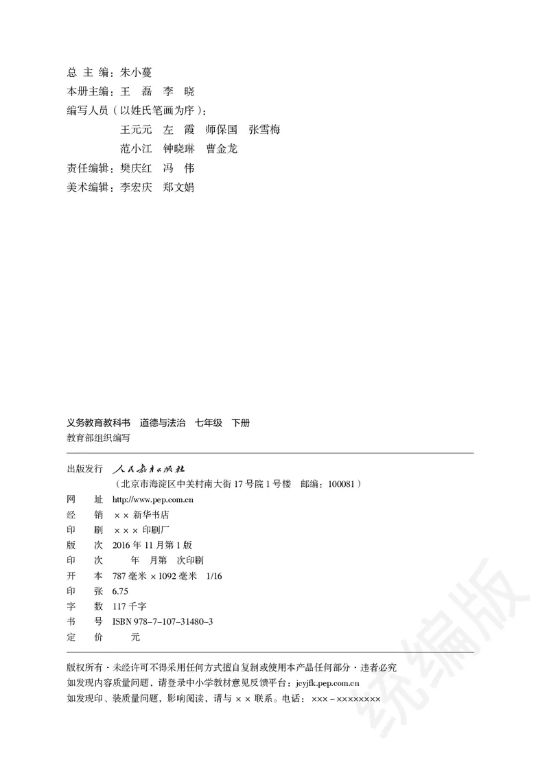 《道法七下（2024春）_初中道德与法治_初中道法7年级下册》第3页预览