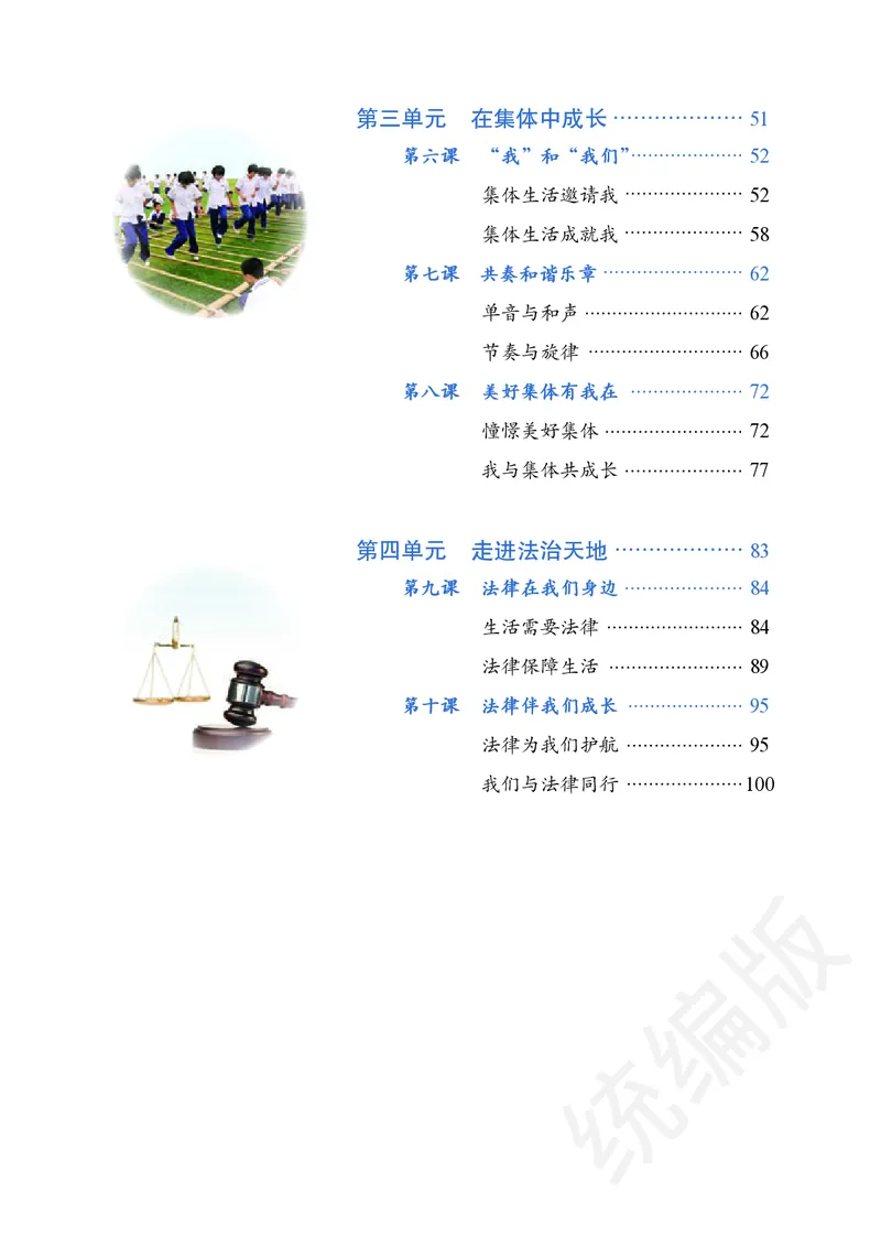 《道法七下（2024春）_初中道德与法治_初中道法7年级下册》第5页预览