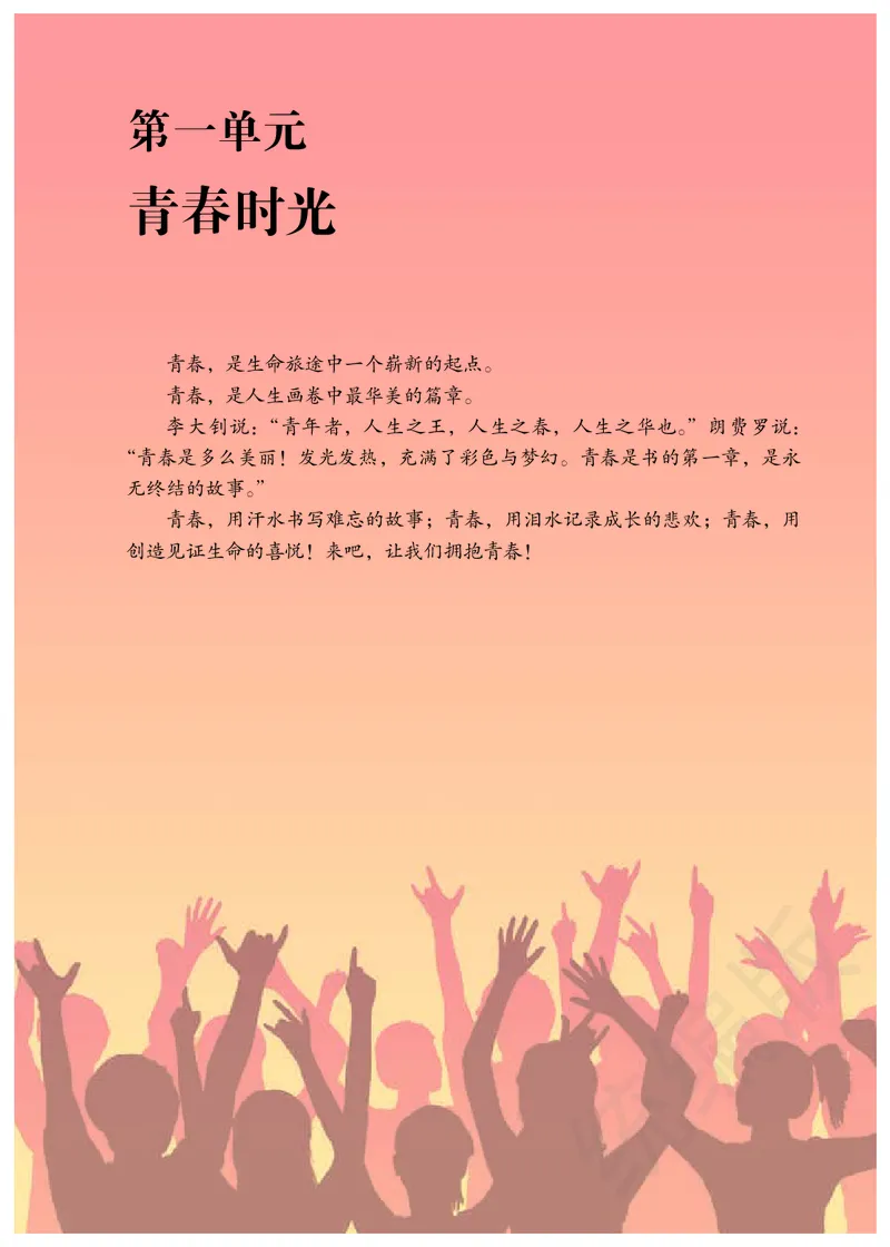 《道法七下（2024春）_初中道德与法治_初中道法7年级下册》第6页预览