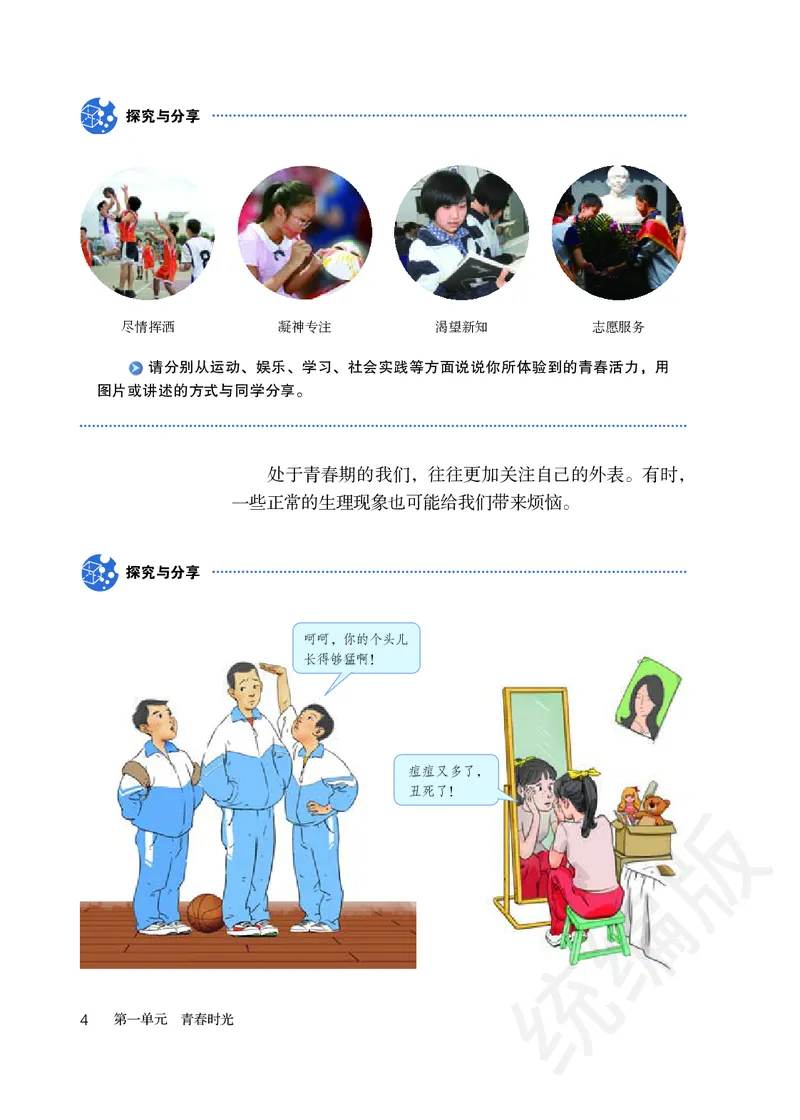 《道法七下（2024春）_初中道德与法治_初中道法7年级下册》第9页预览
