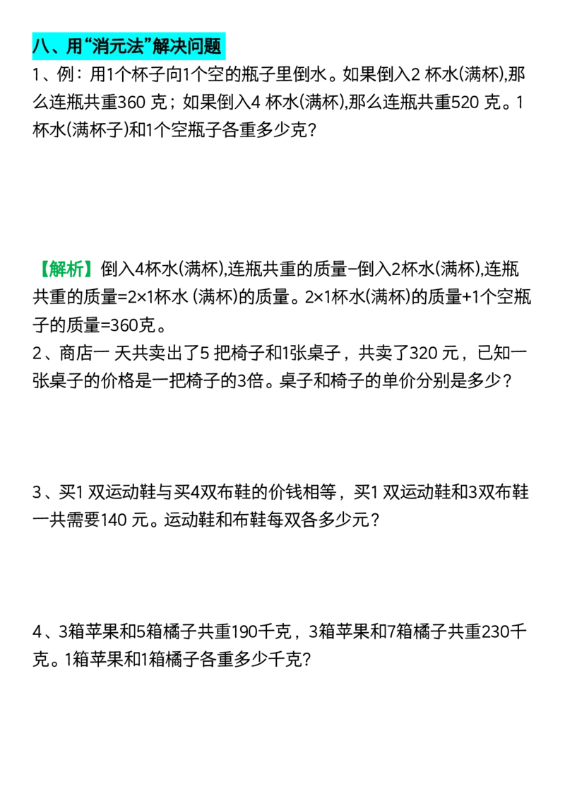 《四年级（下）数学寒假预习八大类型应用题_赠送2026小学1-6年级资料合集(按需自取)_四年级_四年级（下）数学寒假预习八大类型应用题》第8页预览