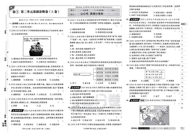 《2025版《上分卷》七下历史人教版_初中全科目同步习题+精品试卷（7-9年级）_25秋初中历史《同步习题+精品试卷》_下册_《初中上分卷》25春》第10页预览