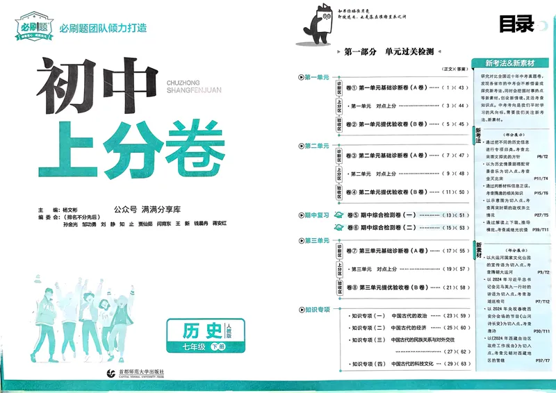 《2025版《上分卷》七下历史人教版_初中全科目同步习题+精品试卷（7-9年级）_25秋初中历史《同步习题+精品试卷》_下册_《初中上分卷》25春》第2页预览
