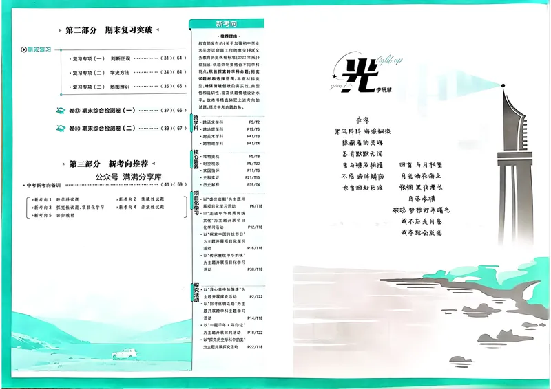 《2025版《上分卷》七下历史人教版_初中全科目同步习题+精品试卷（7-9年级）_25秋初中历史《同步习题+精品试卷》_下册_《初中上分卷》25春》第3页预览
