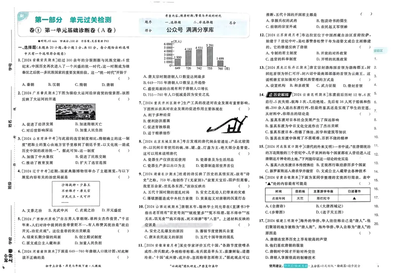 《2025版《上分卷》七下历史人教版_初中全科目同步习题+精品试卷（7-9年级）_25秋初中历史《同步习题+精品试卷》_下册_《初中上分卷》25春》第4页预览