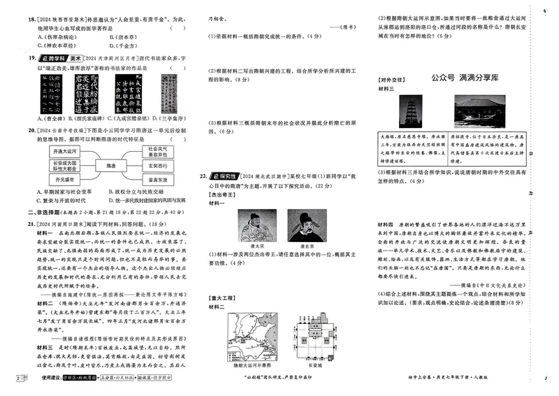 《2025版《上分卷》七下历史人教版_初中全科目同步习题+精品试卷（7-9年级）_25秋初中历史《同步习题+精品试卷》_下册_《初中上分卷》25春》第5页预览