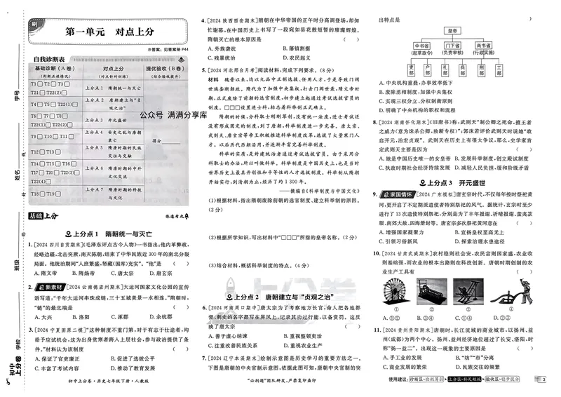 《2025版《上分卷》七下历史人教版_初中全科目同步习题+精品试卷（7-9年级）_25秋初中历史《同步习题+精品试卷》_下册_《初中上分卷》25春》第6页预览