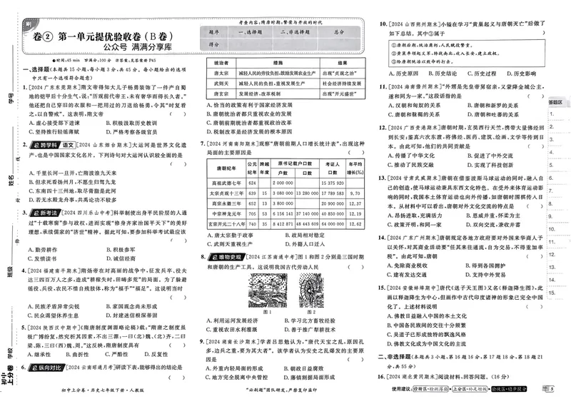 《2025版《上分卷》七下历史人教版_初中全科目同步习题+精品试卷（7-9年级）_25秋初中历史《同步习题+精品试卷》_下册_《初中上分卷》25春》第8页预览