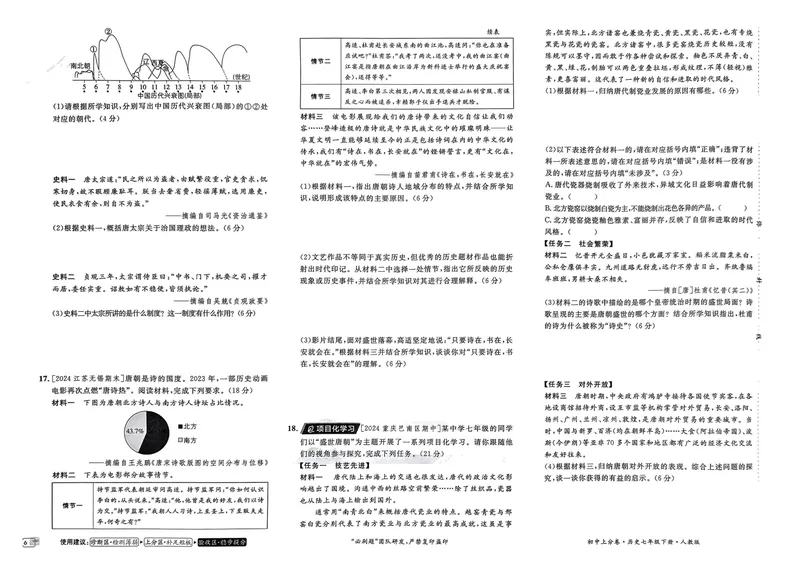 《2025版《上分卷》七下历史人教版_初中全科目同步习题+精品试卷（7-9年级）_25秋初中历史《同步习题+精品试卷》_下册_《初中上分卷》25春》第9页预览