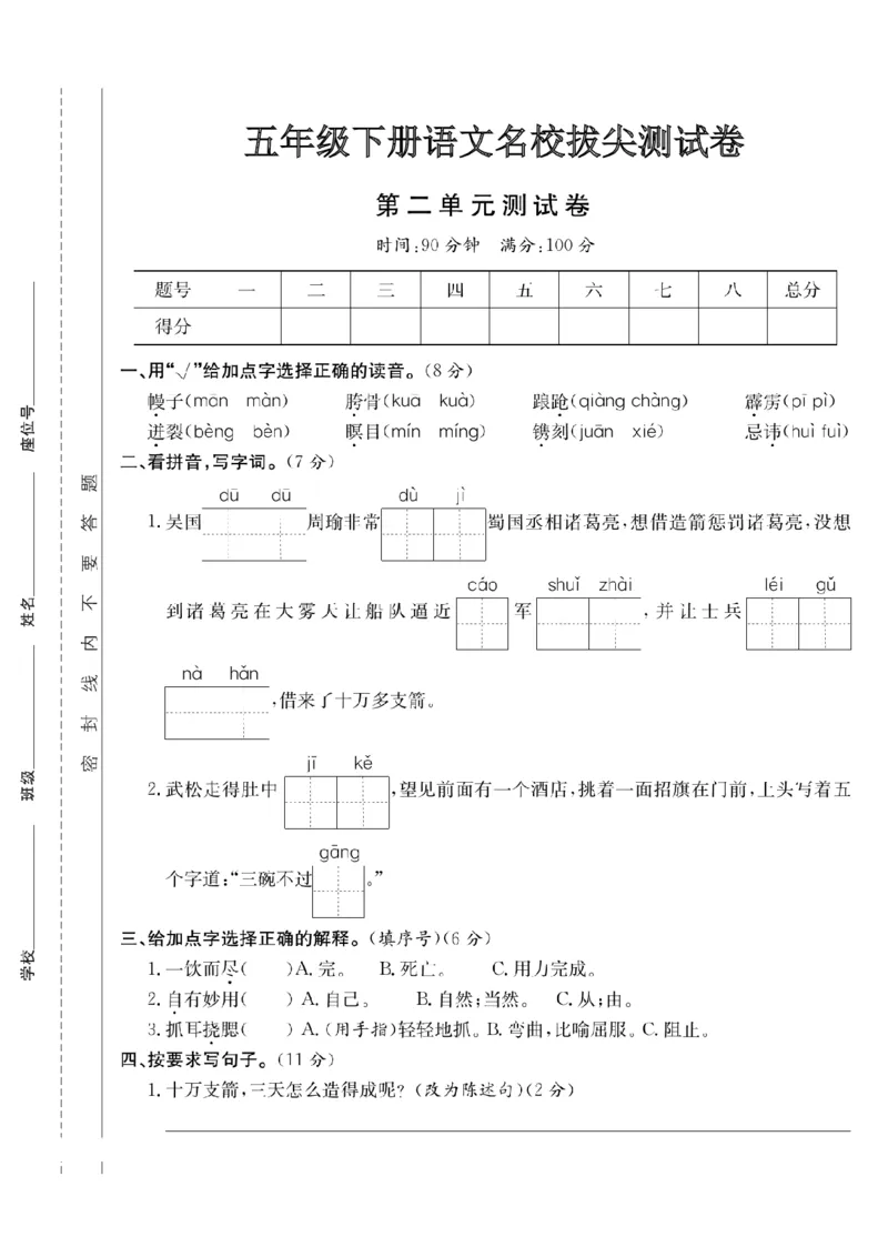 《五年级（下）语文第二单元测试卷_赠送2026小学1-6年级资料合集(按需自取)_五年级_五年级（下）语文第二单元测试卷》第1页预览