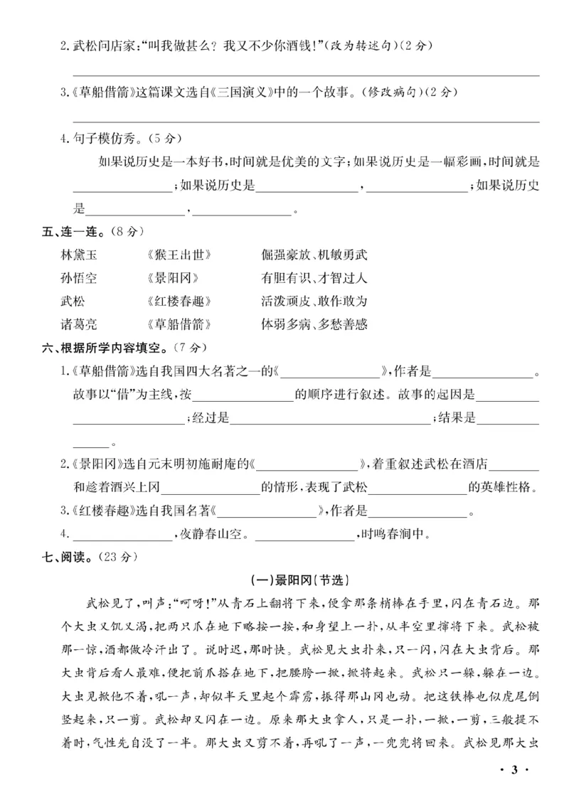 《五年级（下）语文第二单元测试卷_赠送2026小学1-6年级资料合集(按需自取)_五年级_五年级（下）语文第二单元测试卷》第2页预览