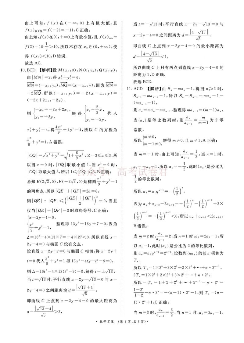 《青桐鸣大联考2026年高三4月内部练数学答案_12.2026年4月全国各地高考模拟卷_2026年4月_2026届青桐鸣大联考高三4月内部练全科_02数学_青桐鸣大联考高三4月内部练》第2页预览