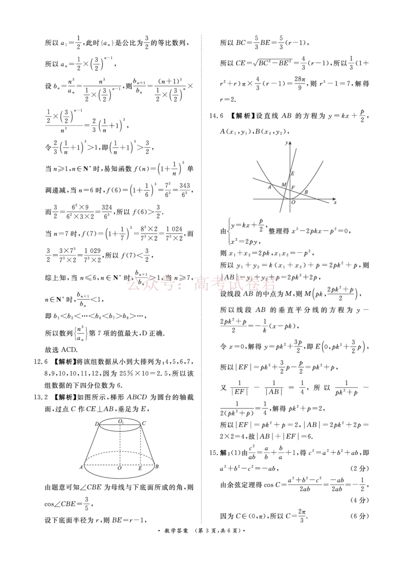 《青桐鸣大联考2026年高三4月内部练数学答案_12.2026年4月全国各地高考模拟卷_2026年4月_2026届青桐鸣大联考高三4月内部练全科_02数学_青桐鸣大联考高三4月内部练》第3页预览
