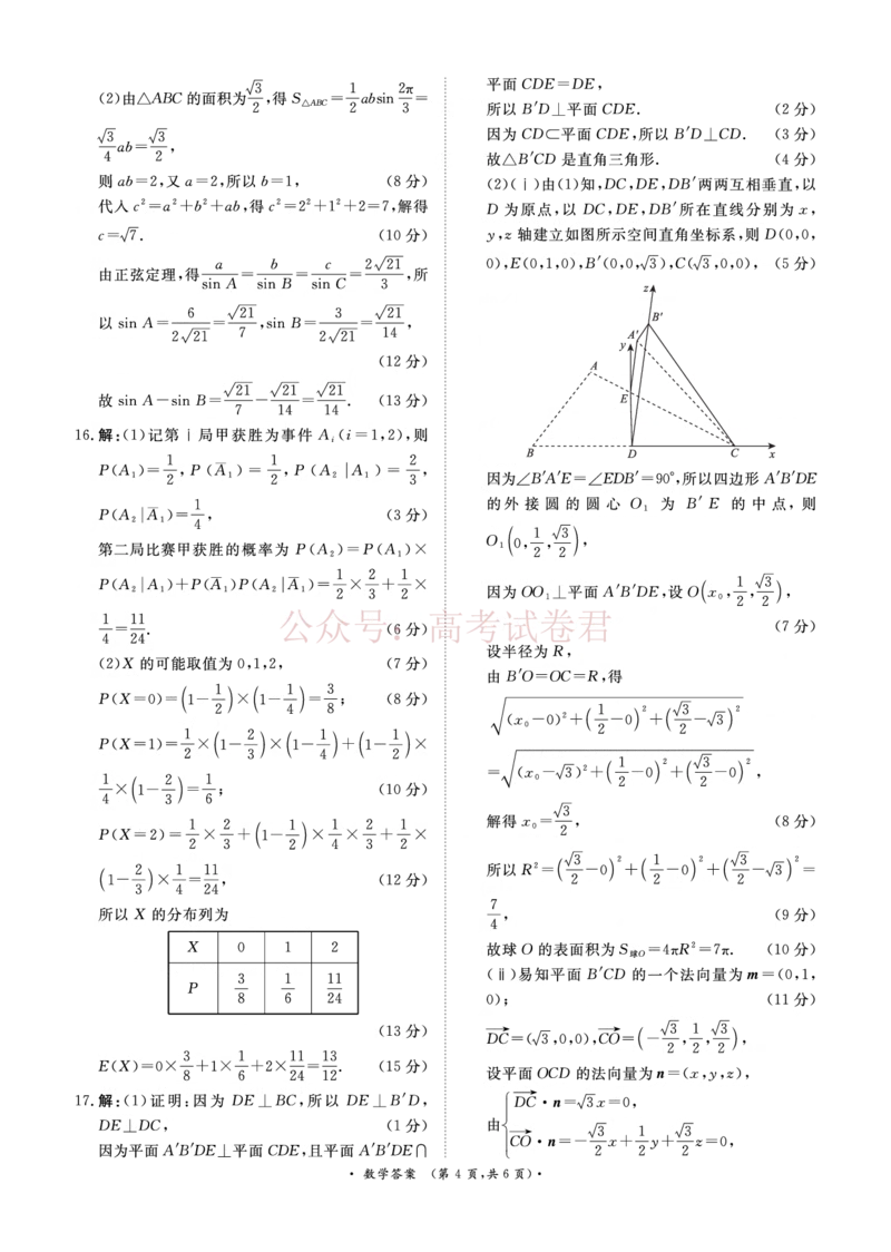 《青桐鸣大联考2026年高三4月内部练数学答案_12.2026年4月全国各地高考模拟卷_2026年4月_2026届青桐鸣大联考高三4月内部练全科_02数学_青桐鸣大联考高三4月内部练》第4页预览