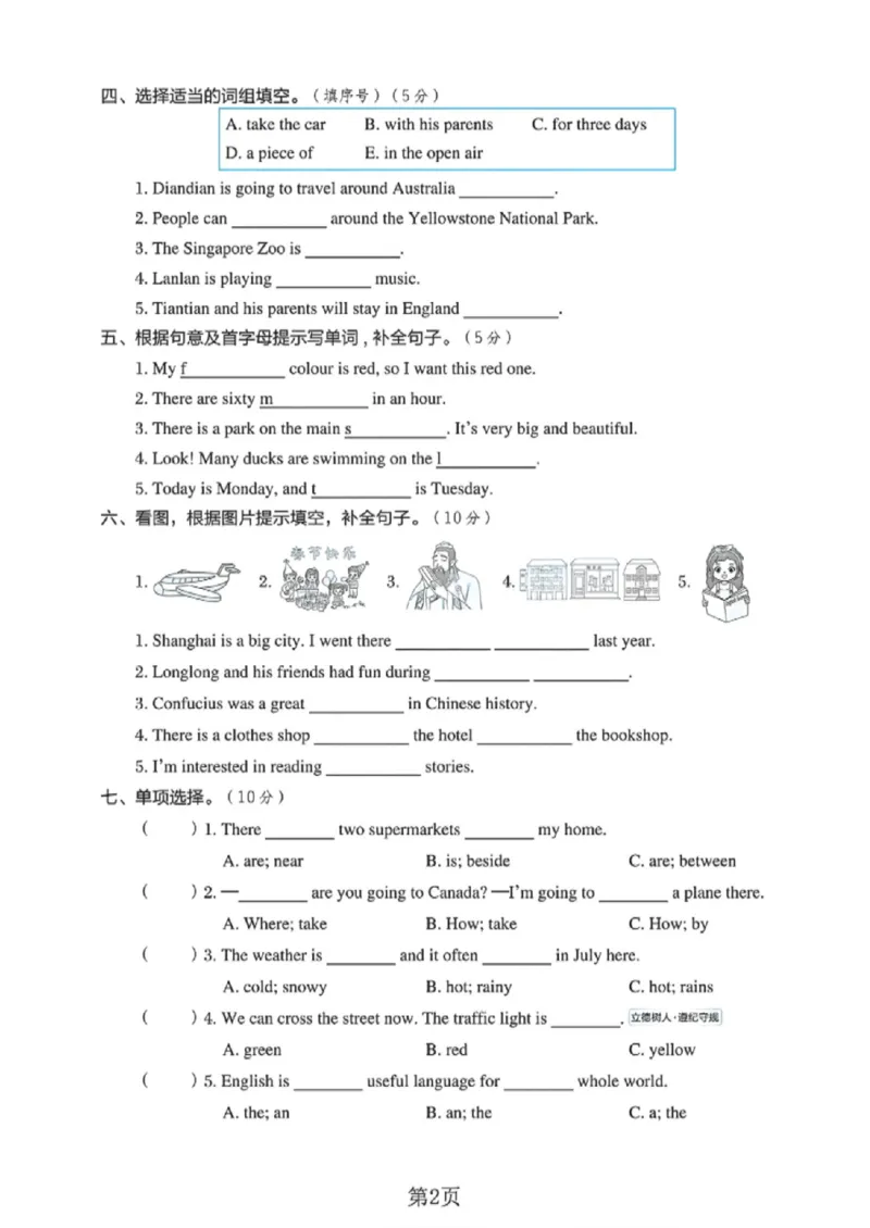 《六年级（下）英语词汇与句型达标检测卷《人教精通版》_赠送2026小学1-6年级资料合集(按需自取)_六年级_六年级（下）英语词汇与句型达标检测卷《人教精通版》》第2页预览