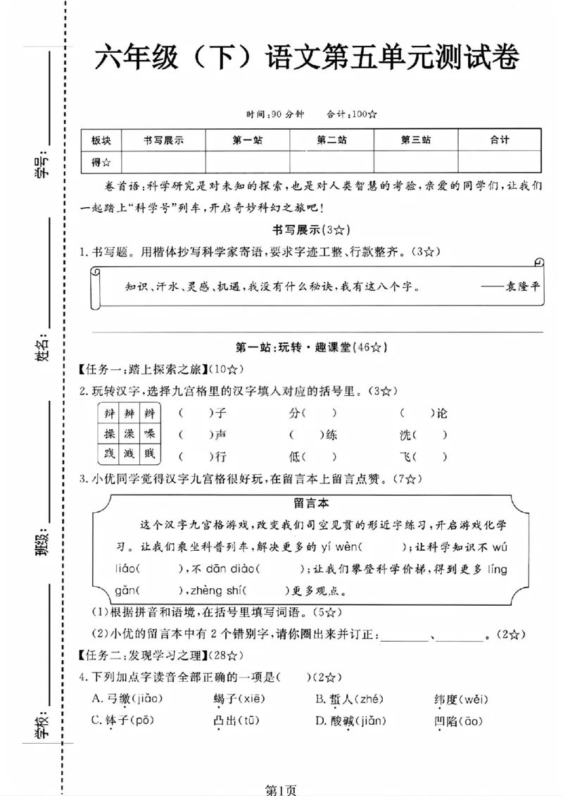 《六年级（下）语文第五单元测试卷_赠送2026小学1-6年级资料合集(按需自取)_六年级_六年级（下）语文第五单元测试卷》第1页预览