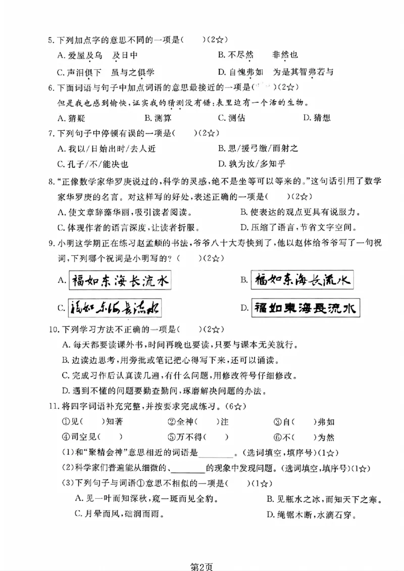 《六年级（下）语文第五单元测试卷_赠送2026小学1-6年级资料合集(按需自取)_六年级_六年级（下）语文第五单元测试卷》第2页预览