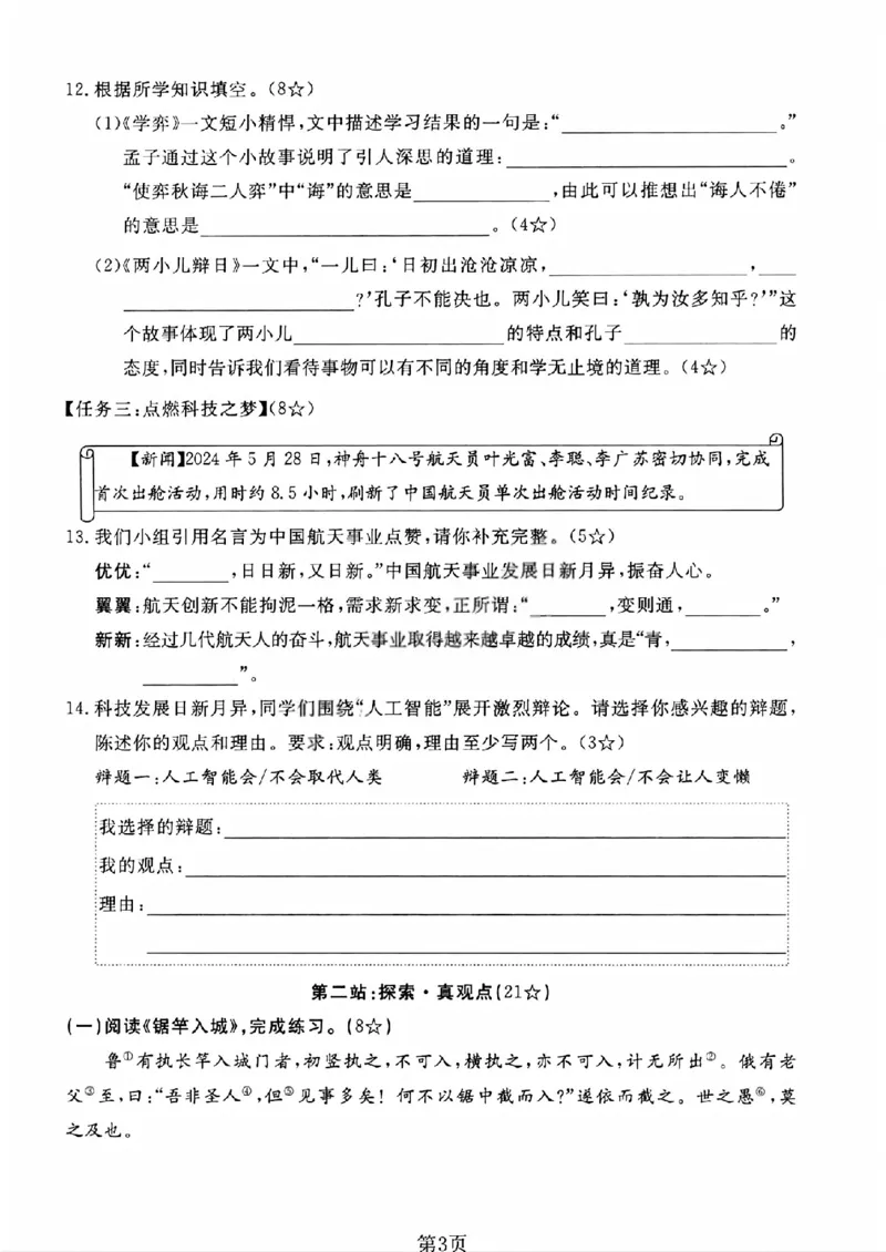 《六年级（下）语文第五单元测试卷_赠送2026小学1-6年级资料合集(按需自取)_六年级_六年级（下）语文第五单元测试卷》第3页预览