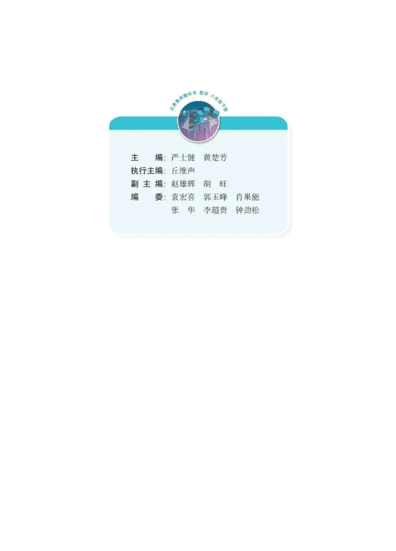 《湘教版数学八年级下_初中数学_湘教版》第3页预览