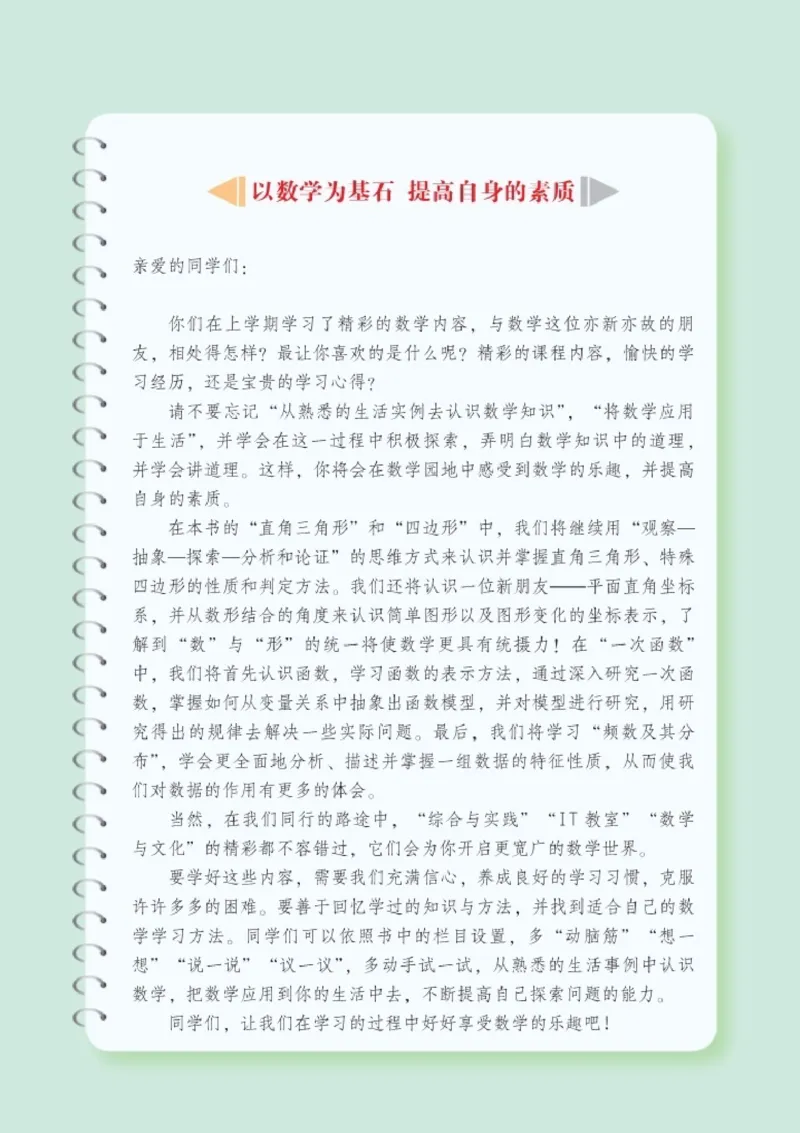 《湘教版数学八年级下_初中数学_湘教版》第4页预览