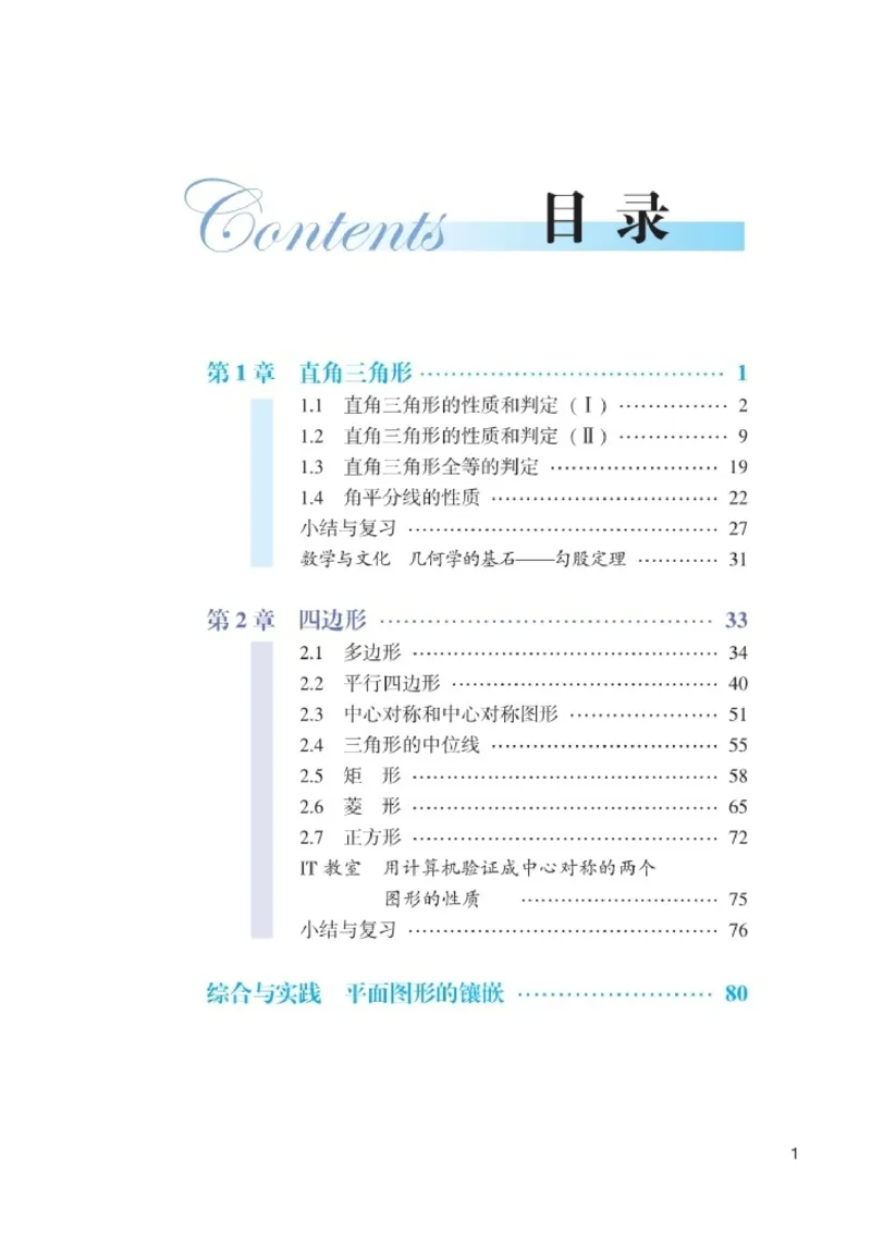 《湘教版数学八年级下_初中数学_湘教版》第6页预览