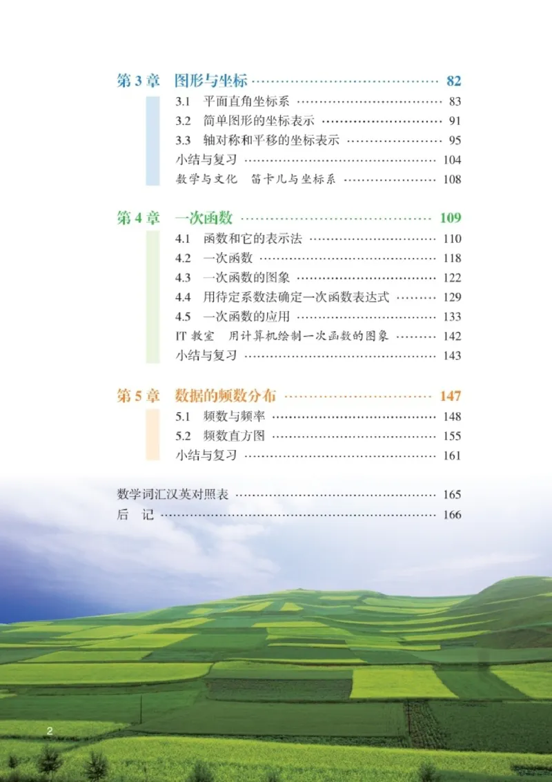 《湘教版数学八年级下_初中数学_湘教版》第7页预览
