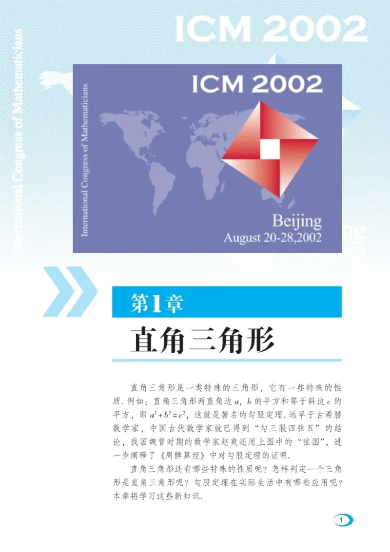 《湘教版数学八年级下_初中数学_湘教版》第8页预览