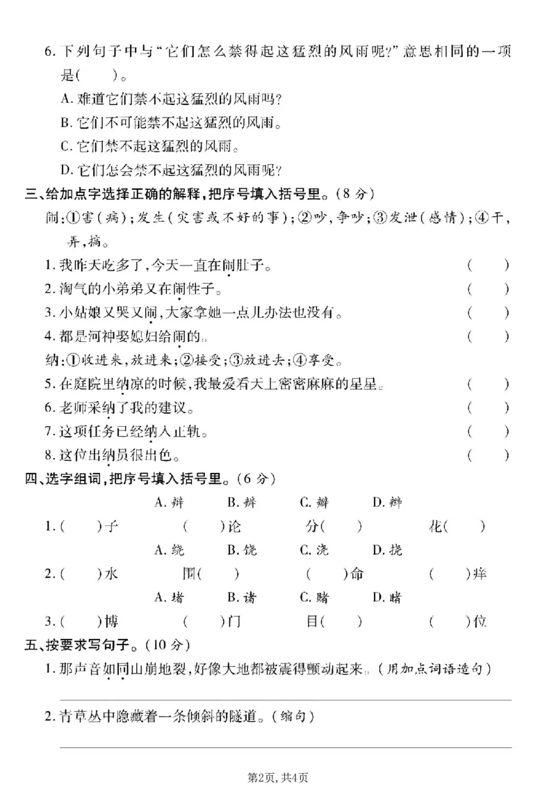 《四年级（上）语文期末名校真题测试卷9_赠送2026小学1-6年级资料合集(按需自取)_四年级_四年级（上）语文期末名校真题测试卷9》第2页预览
