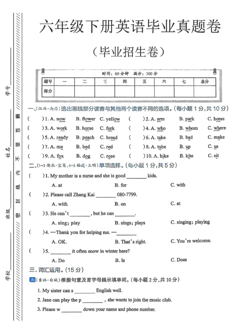 《六年级（下）英语小升初英语真题卷《人教版PEP》_赠送2026小学1-6年级资料合集(按需自取)_六年级_六年级（下）英语小升初英语真题卷《人教版PEP》》第1页预览