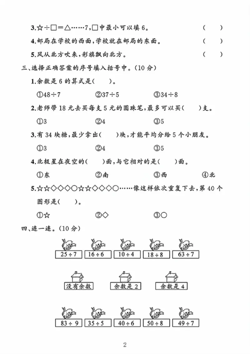《二年级（下）数学第1.2单元素养评估卷《北师版》_赠送2026小学1-6年级资料合集(按需自取)_二年级_二年级（下）数学第1.2单元素养评估卷《北师版》》第2页预览