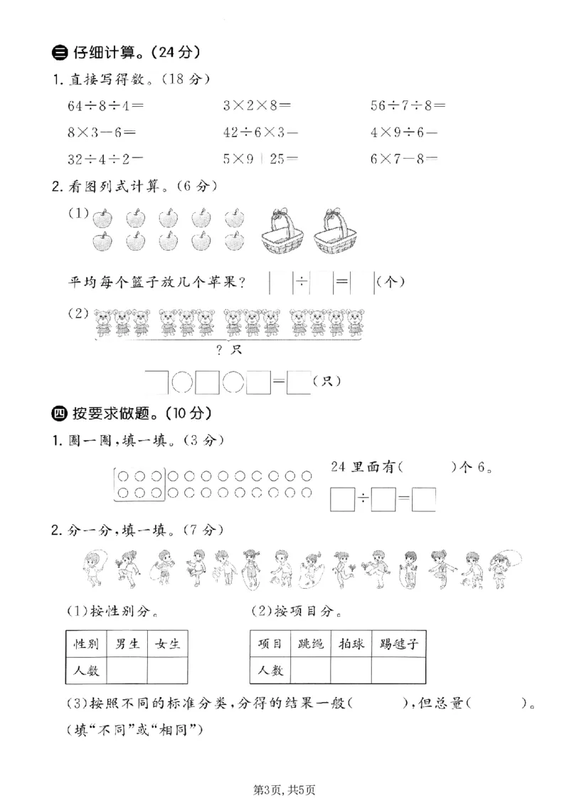 《二年级（上）数学期末模拟测试卷4《青岛63版》_1_赠送2026小学1-6年级资料合集(按需自取)_二年级_二年级（上）数学期末模拟测试卷4《青岛63版》_1》第3页预览