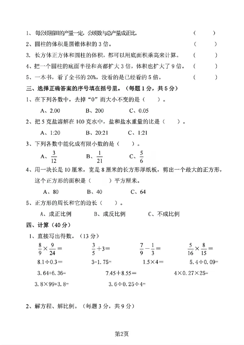 《六年级（下）数学期中考试卷《人教版》_赠送2026小学1-6年级资料合集(按需自取)_六年级_六年级（下）数学期中考试卷《人教版》》第2页预览