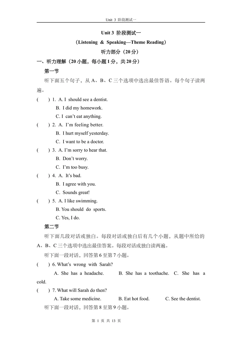 《3-1Unit3阶段测试一_初中全科目同步习题+精品试卷（7-9年级）_25秋初中英语《同步习题+精品试卷》_初中英语（仁爱版）试卷_《官网同步习题》_8年级上册（25秋）_新教材资源（25秋）》第1页预览