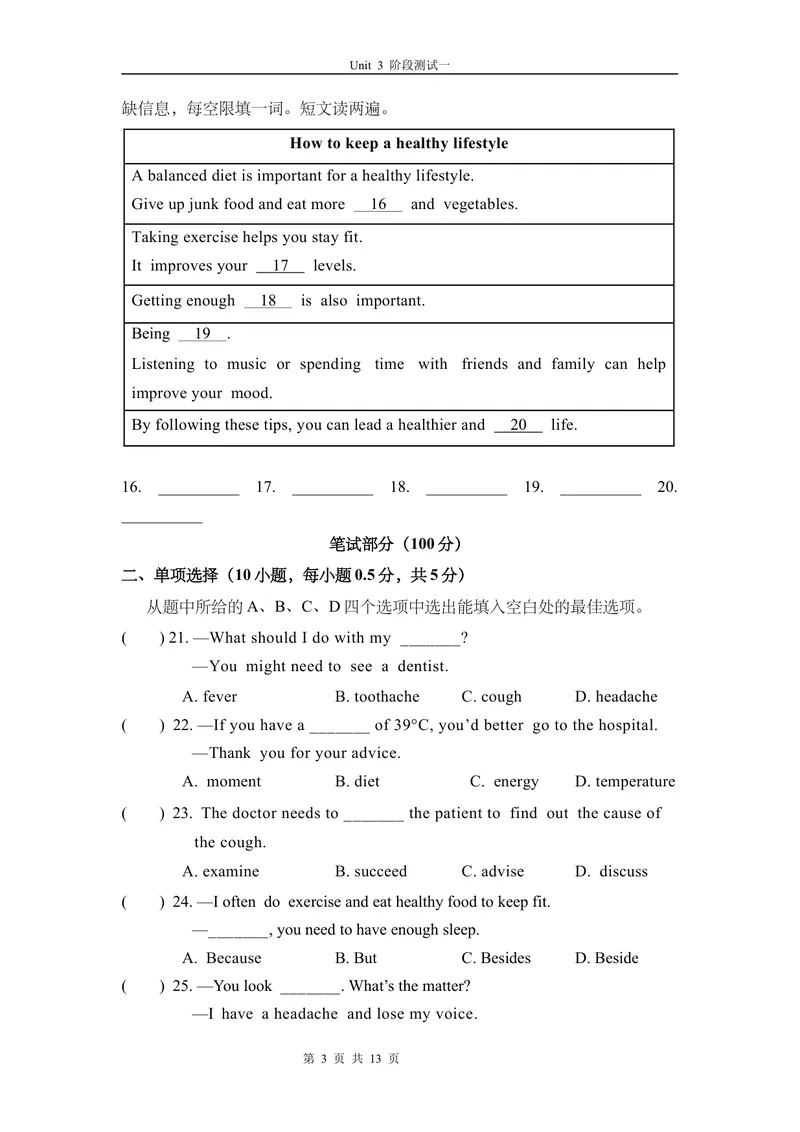 《3-1Unit3阶段测试一_初中全科目同步习题+精品试卷（7-9年级）_25秋初中英语《同步习题+精品试卷》_初中英语（仁爱版）试卷_《官网同步习题》_8年级上册（25秋）_新教材资源（25秋）》第3页预览