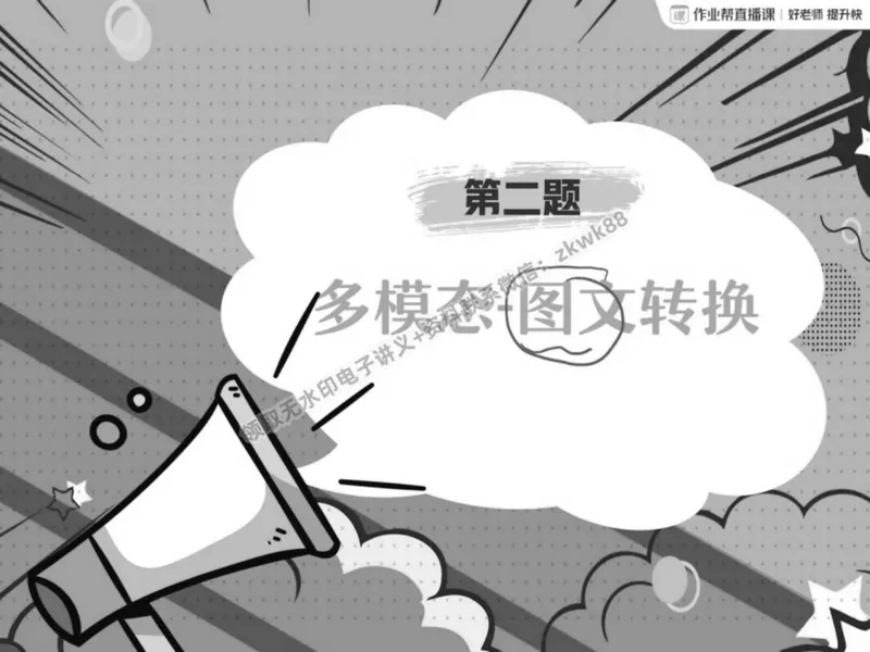 《21.课堂笔记主讲课中笔记_2025初二网课_25初二英语_25初二万雨露英语（作业帮）_秋季下-秋季班A+_课堂笔记》第8页预览