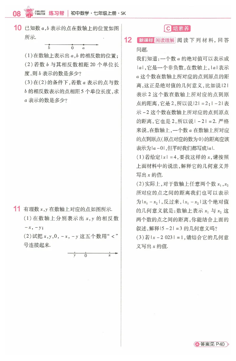 《2025《教材帮•练习帮》数学七上(苏科)_2026版初中《教材帮》7年级上册（语数英）（多版本）+8年级上英语（人教）_（550629）2026版初中《教材帮》7年级上册（语数英）（多版本）》第10页预览