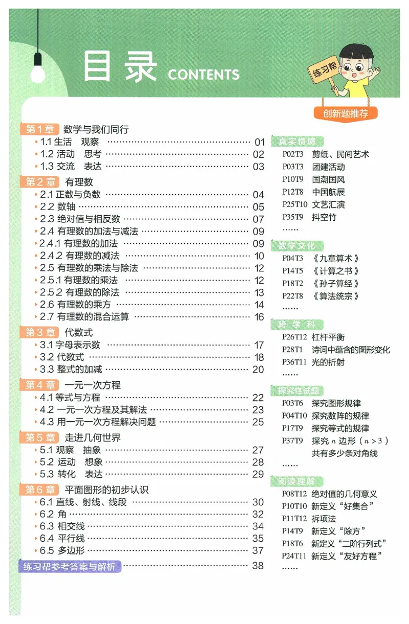 《2025《教材帮•练习帮》数学七上(苏科)_2026版初中《教材帮》7年级上册（语数英）（多版本）+8年级上英语（人教）_（550629）2026版初中《教材帮》7年级上册（语数英）（多版本）》第2页预览