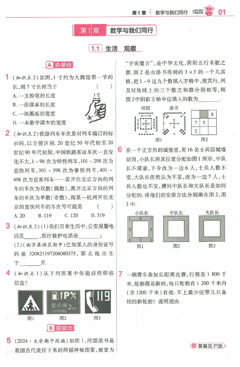 《2025《教材帮•练习帮》数学七上(苏科)_2026版初中《教材帮》7年级上册（语数英）（多版本）+8年级上英语（人教）_（550629）2026版初中《教材帮》7年级上册（语数英）（多版本）》第3页预览