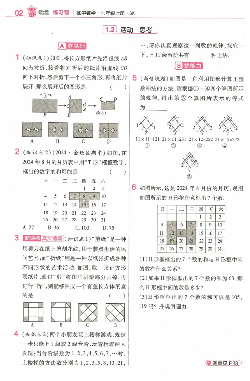 《2025《教材帮•练习帮》数学七上(苏科)_2026版初中《教材帮》7年级上册（语数英）（多版本）+8年级上英语（人教）_（550629）2026版初中《教材帮》7年级上册（语数英）（多版本）》第4页预览