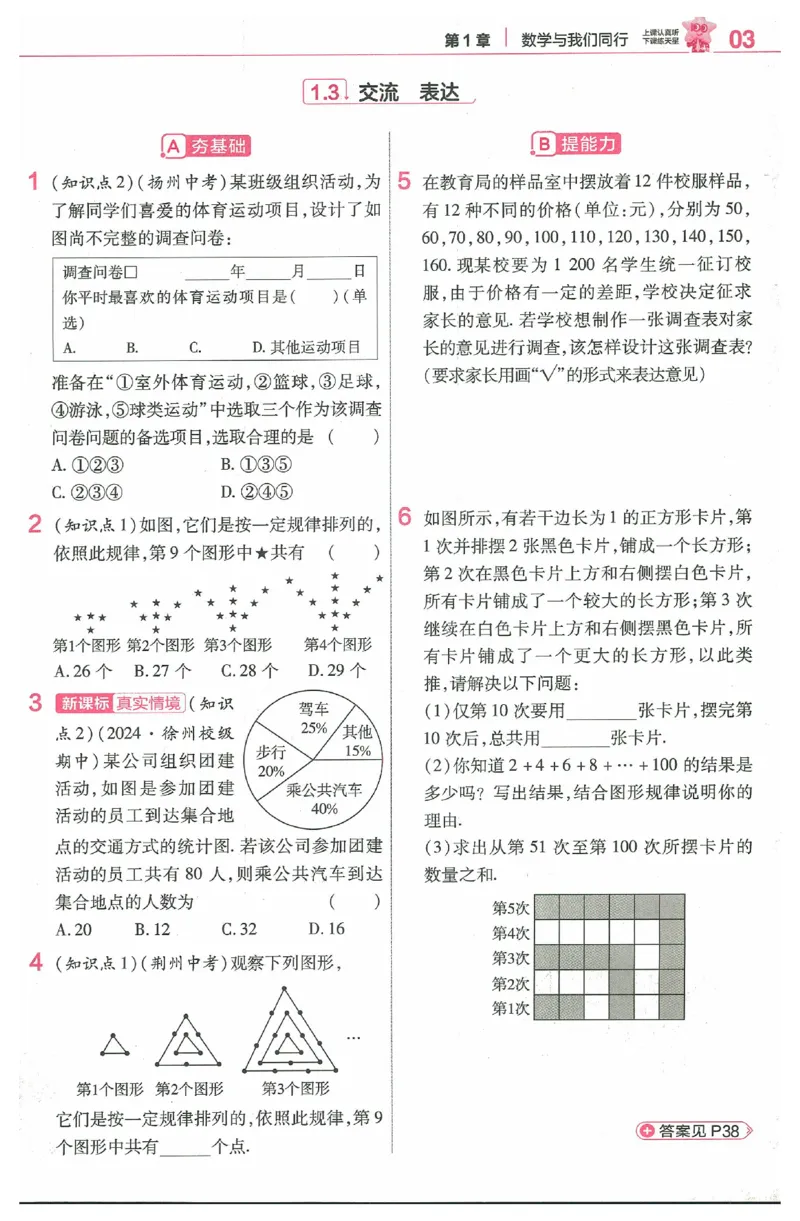 《2025《教材帮•练习帮》数学七上(苏科)_2026版初中《教材帮》7年级上册（语数英）（多版本）+8年级上英语（人教）_（550629）2026版初中《教材帮》7年级上册（语数英）（多版本）》第5页预览